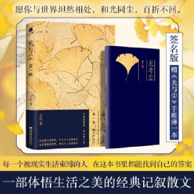 正版新书]光与尘云姑9787569701814