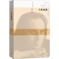 醉染图书人的境遇9787020143917