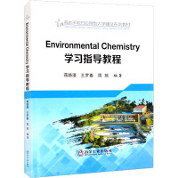Environmental Chemistry 学习指导教程