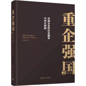 醉染图书重企强国 29787302620020