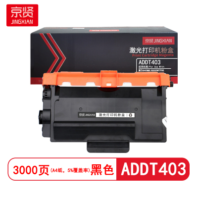 京贤 ADDT403 打印量3000页 适用震旦AD400MNF/AD500PN 粉盒 (计价单位:只)黑色