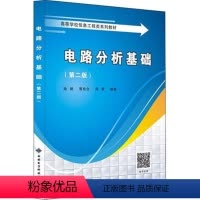 [正版] 电路分析基础 (第二版)施娟 周茜 西安电子科技大学 9787560