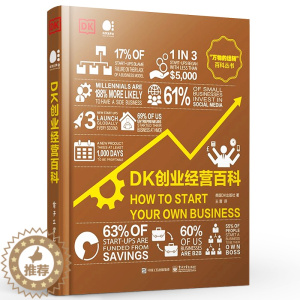 [醉染正版]正版DK创业经营百科 电子工业出版社 简单直观实用有趣的创业指南 创业经营科普书籍