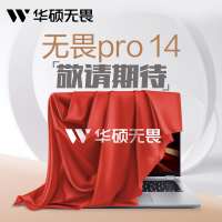 华硕无畏Pro14 酷睿版 2026 国家补贴15% 第3代Ultra7 AI轻薄本笔记本电脑(32G 1T 1100尼特OLED)