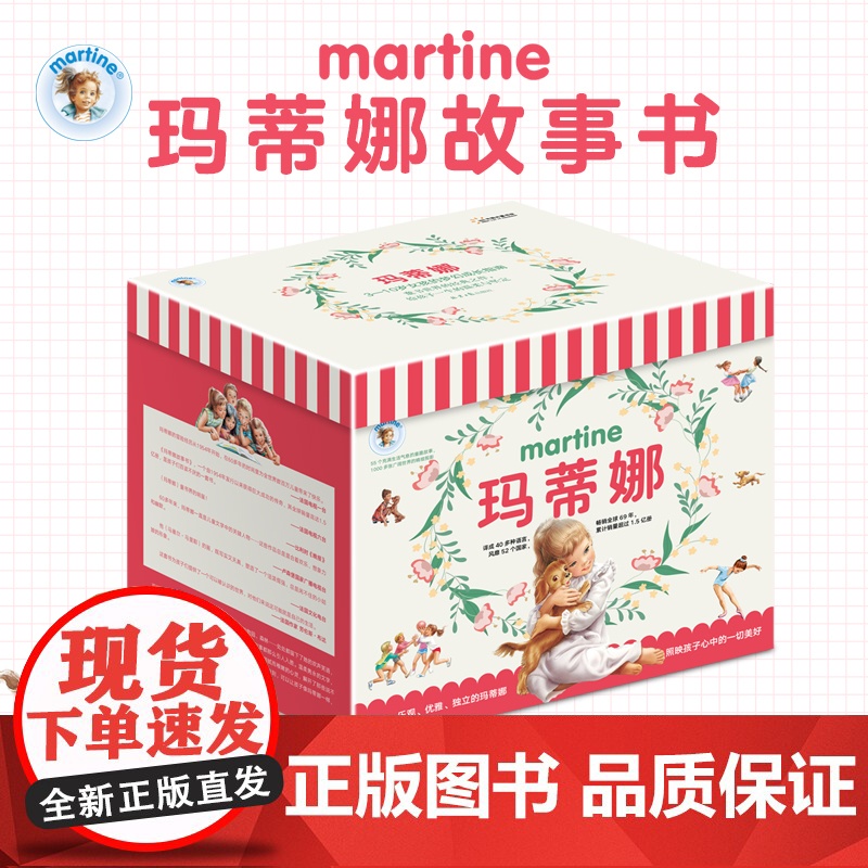 玛蒂娜故事书(全60册)