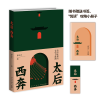 音像太后西奔 帝国晚期的仓皇与激荡谭木声