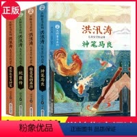 大师童书系列-洪汛涛文集全4册 [正版]洪汛涛童话散文集全套4册 蛇医传/愿你也有只神笔/狼毫笔的来历/神笔马良三四五年