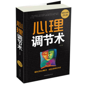 正版新书]Ⅰ心理调节术/新大王超9787511340146
