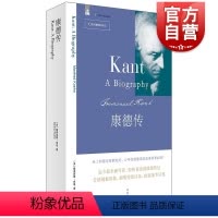 [正版]康德传 [美]曼弗雷德.库恩 康德的思想传记 呈现康德的思想生活如何扎根于并回应他的时代 西方哲学 人物传记