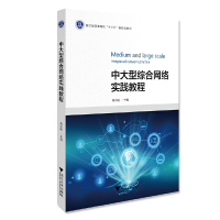 醉染图书中大型综合网络实践教程9787308200073