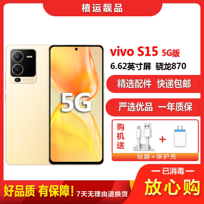 [二手95成新]vivo S15浅金 8G+256G全网通安卓手机 6.62英寸屏骁龙870双卡拍照娱乐时尚备用5G手机