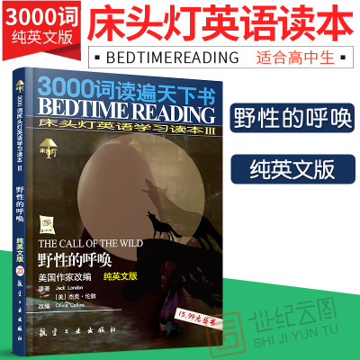 正版-床头灯英语3000词读本系列野性的呼唤纯英文高一二三高中生英语单词阅读专项训练小说课外书籍可搭书虫黑布林云