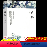 [满2件9折]背影 [正版]假如给我三天光明 海伦凯勒著 原著全译本中文版完整版无删减 小学生版初中生版课外书世界名著课