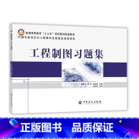 [正版]工程制图习题集 曹喜承,杨蕊,徐金超 9787511449726 中国石化出版社