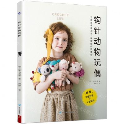 [N]钩针动物玩偶-9787553210681