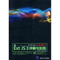 正版新书]JavaScript凌厉开发:ExtJS3详解与实践(附光盘)张鑫