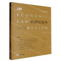[N]经济法论丛(2023年第2卷总第42卷)-9787548756507