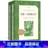 [正版]约翰克利斯朵夫上下罗曼罗兰傅雷译 语文阅读丛书中小学高中部分人民文学出版社