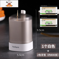 创意牙签盒家用个性按压式北欧ins餐厅轻奢客厅时尚自动便携 敬平 1个白色+2包牙签(约800支)牙签筒