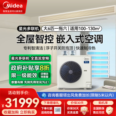 美的家用中央空调变频多联机大6匹一拖六冷暖家用大户型智能家居MDS-160W-X6-XG(GNX5-1)一拖六