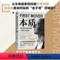 [正版]本质 贝佐斯的商业逻辑与领导力法则 成功没有神奇妙方 关键是要抢到别人前面 从11个角度 全面剖析贝佐斯如何缔