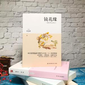 镜花缘