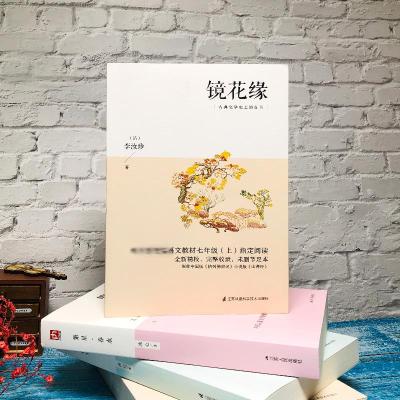 镜花缘