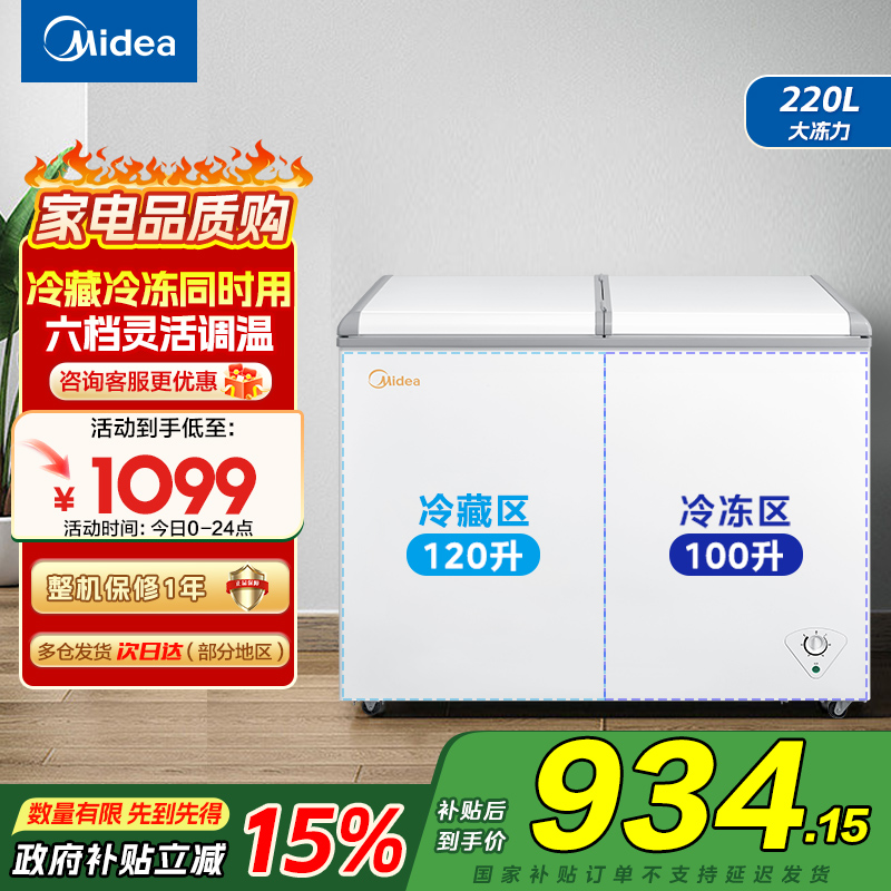 美的(Midea)冰柜220升家用商用囤货双温 双箱双温冷柜BCD-220VM(E)蝶形门冷藏冷冻卧式冰箱