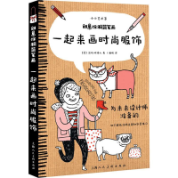 [M]创意涂鸦简笔画 一起来画时尚服饰-9787558607912