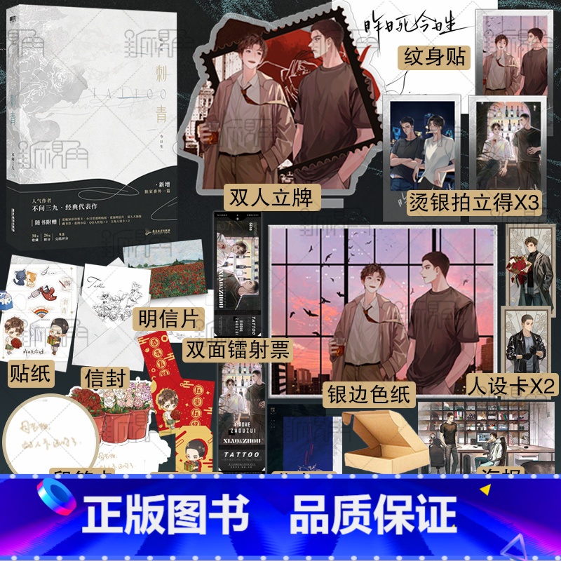 [正版]刺青不问三九著 英俊洒脱大学老师×随性酷man纹身师 新增番外 青春文学小说实体书书籍 新视角图书