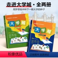 走进大学城1+2(全2册) [正版]2024全新 走进大学城百所名校解 全套两册 全国知名大学211和985简介 高考志