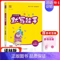 [英语]默写能手(译林版) 六年级上 [正版]2024新版小学数学计算能手一年级二三四年级五年级六年级下册人教北师大苏教