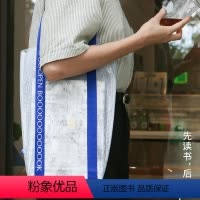 [正版]后浪品牌文创 「先读书,后浪」透明网格背包 文化创意礼物