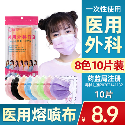 彩色口罩-医用外科口罩10片过滤型熔喷布材料彩色口罩外科口罩成人三层防护防飞沫医科口罩