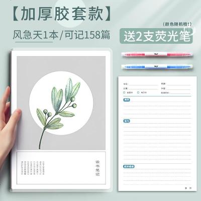读书笔记本初高中学生阅读摘记加厚札记小学生文艺简约成学生日记本好词好句摘1本胶套本/风急天/收藏加购送两支荧光1本胶套本/风急天/收藏加购送两支荧光笔