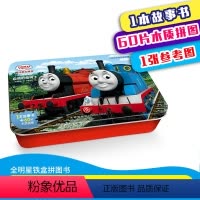 [正版]迪士尼卡通全明星铁盒拼图托马斯和朋友自信的詹姆士智力开发动脑木质拼图3岁以上宝宝早教玩具儿童左右脑训练动动手思