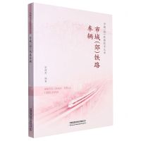 [N]市域<郊>铁路车辆/市域郊铁路技术丛书-9787113302252