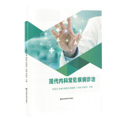 正版新书]现代内科常见疾病诊治(塑封)罗裕文 ... [等] 主编