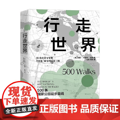 行走世界 玛丽·卡普顿·莫顿 著 科普读物