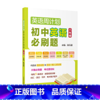 英语周计划.初中英语必刷题.六年级 [正版]英语周计划.初中英语必刷题.六年级