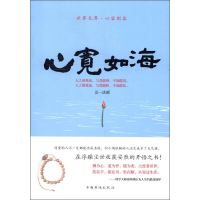 正版新书]心宽如海韦渡9787511321473