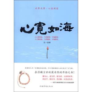 正版新书]心宽如海韦渡9787511321473
