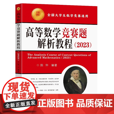 高等数学竞赛题解析教程(2023)