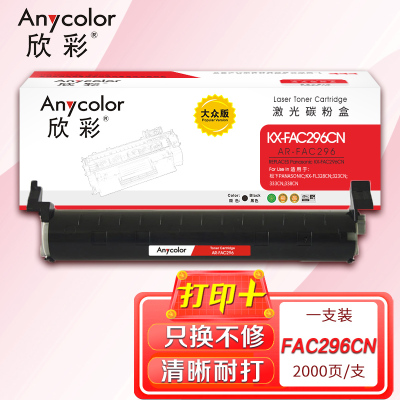 欣彩(Anycolor)KX-FAC296CN粉盒(专业版)AR-FAC296黑色墨粉盒 适用松下KX-FL323CN