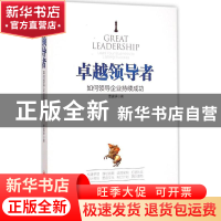 正版 卓越领导者:如何领导企业持续成功:lead your business to l