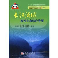 [M]长江流域水沙生态综合管理-9787030230379