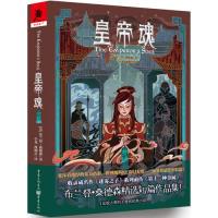 正版新书]皇帝魂(美)布兰登?桑德森, 译 者:小龙 夜潮音9787229