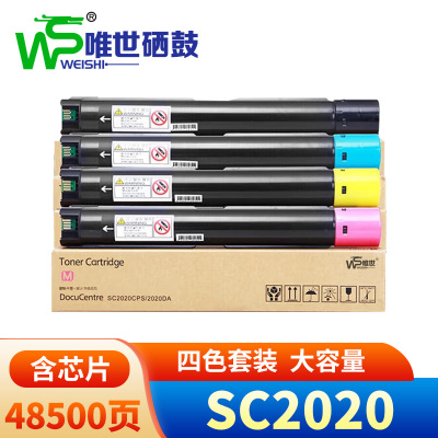 唯世硒鼓SC2020 套