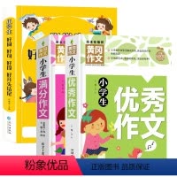 好词好句好段+满分作文+优秀作文 小学通用 [正版]好词好句好段小学生大全一年级二年级三四五六年级上册同步作文语文优美句