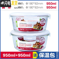 三维工匠旗舰店保鲜盒微波炉饭盒耐热玻璃碗上班族长方形便当盒 圆950+圆950